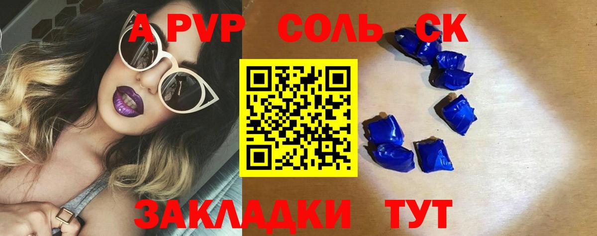 Альфа ПВП Crystall Кашира
