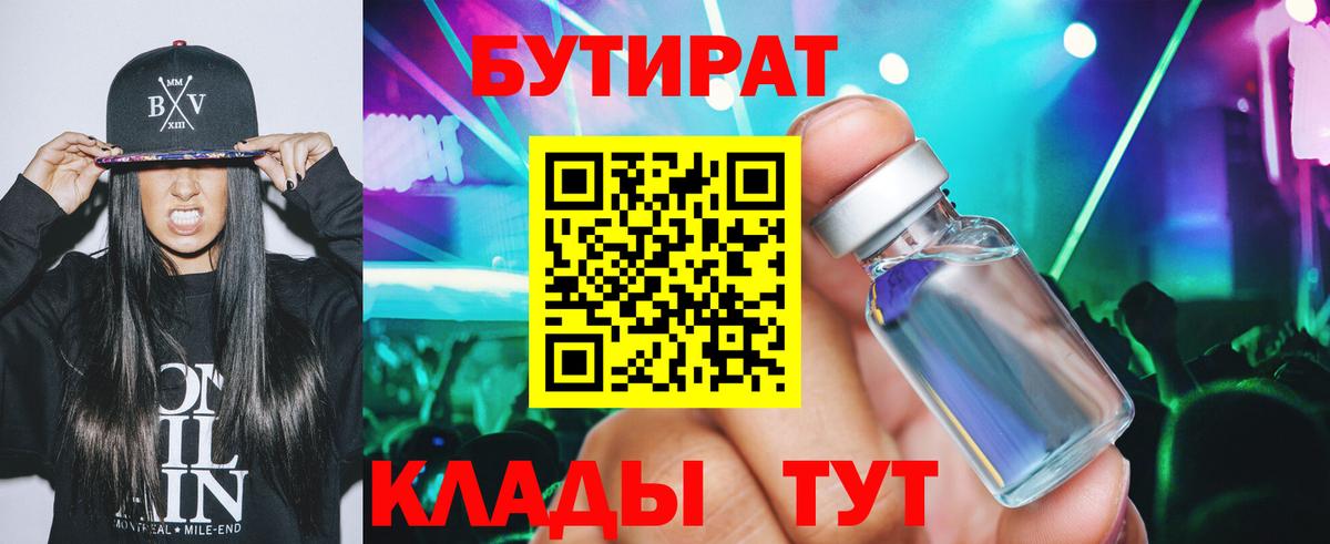 БУТИРАТ  БУТИРАТ бутик  Вход с VPN  Кашира 