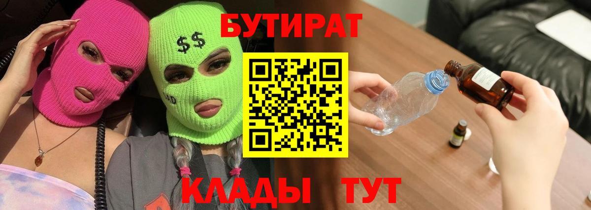 Бутират бутик Кашира
