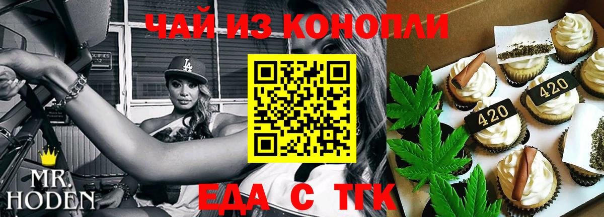 Cannafood марихуана Кашира