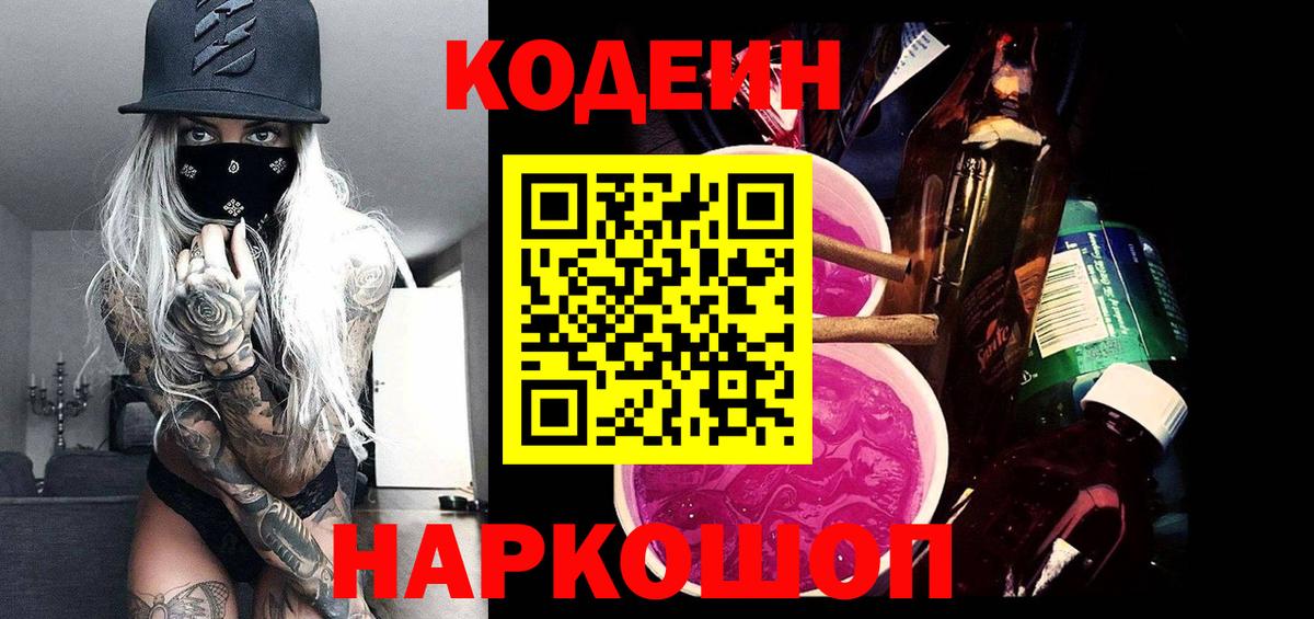 Кашира  Codein Purple Drank  Кодеин Purple Drank  Вход с VPN 
