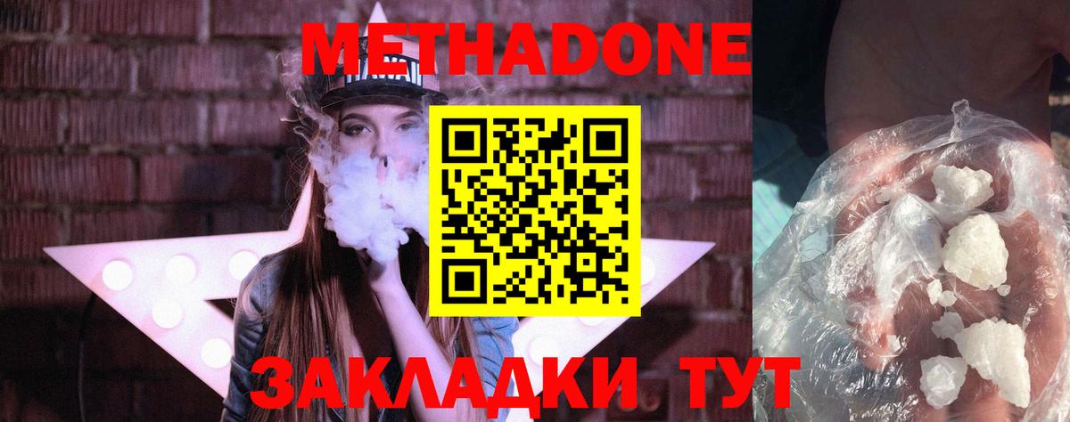 МЕТАДОН methadone  Вход с VPN  Кашира  МЕТАДОН кристалл 